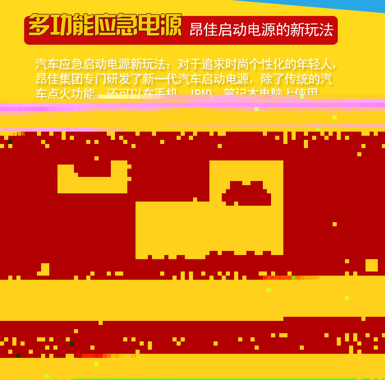 多功能汽車應(yīng)急啟動電源