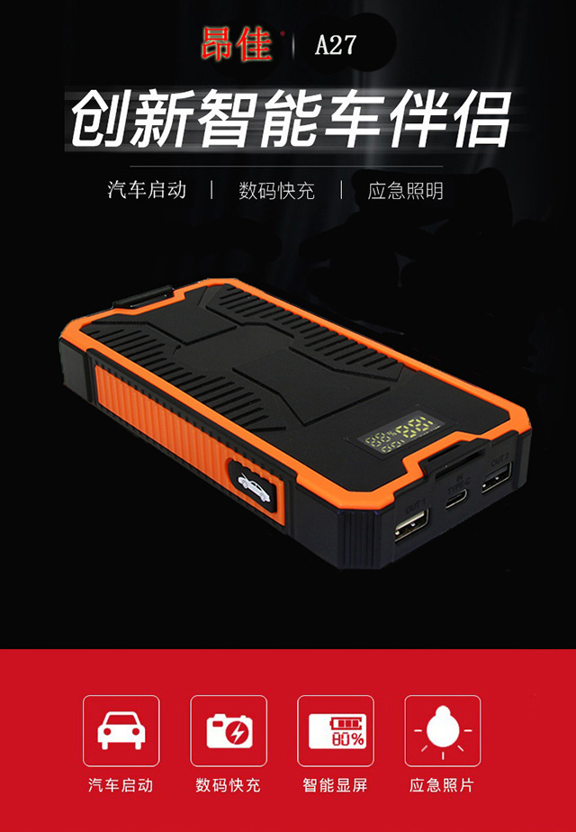 A27汽車應(yīng)急電源