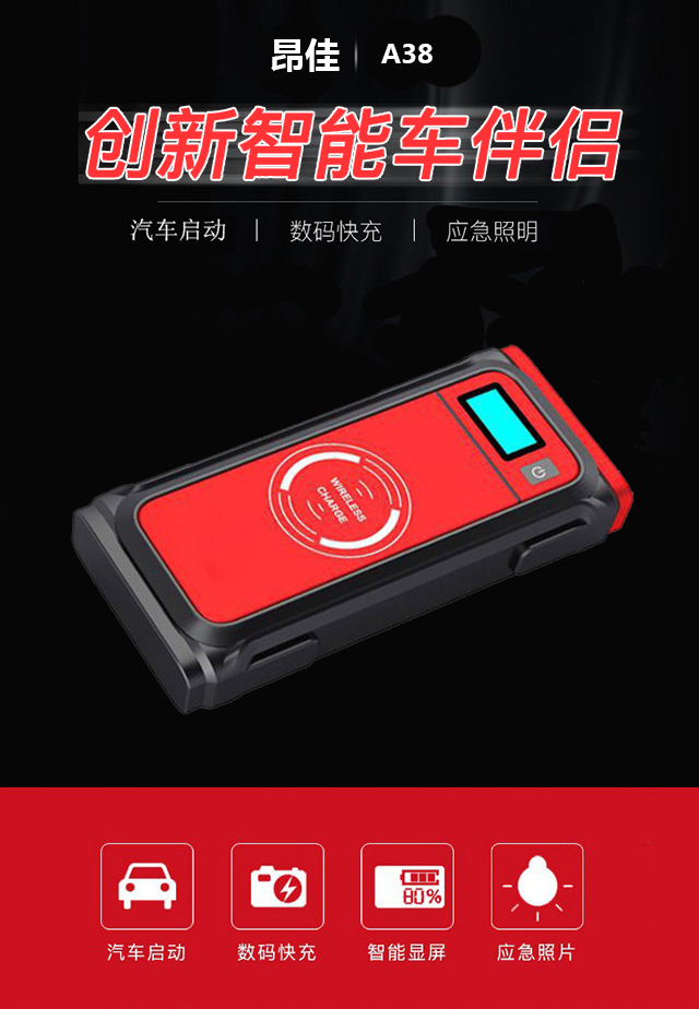 昂佳汽車應急電源