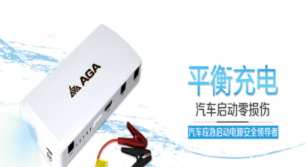 汽車應急啟動電源